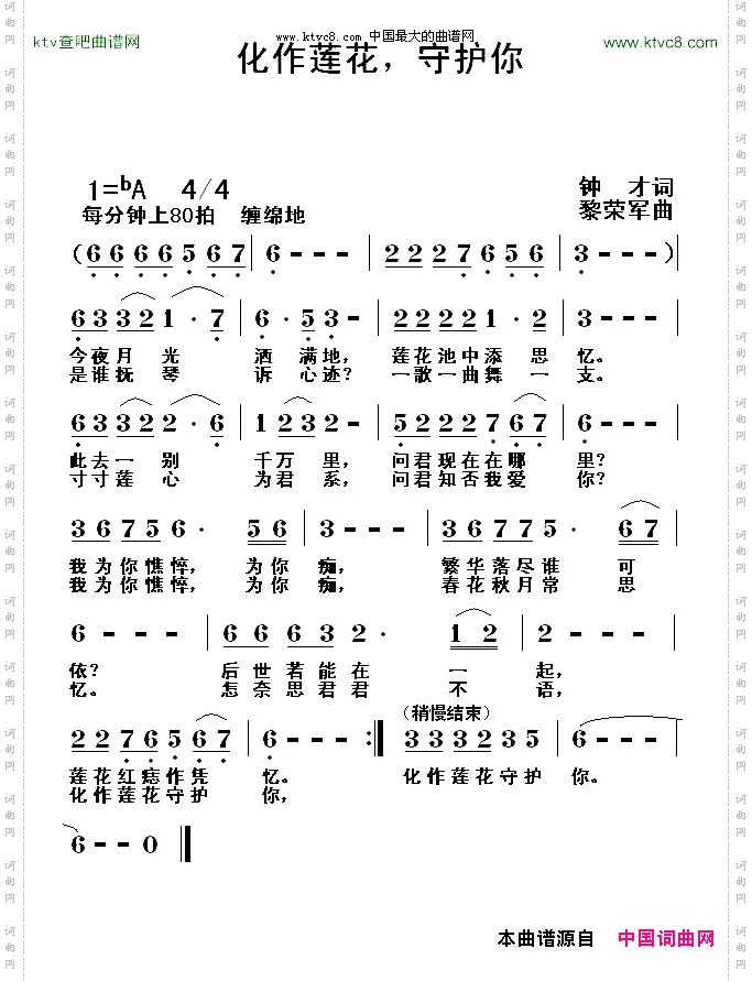 化作莲花,守护你