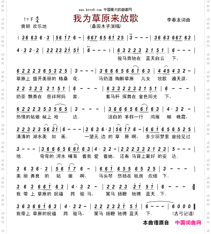 我为草原来放歌