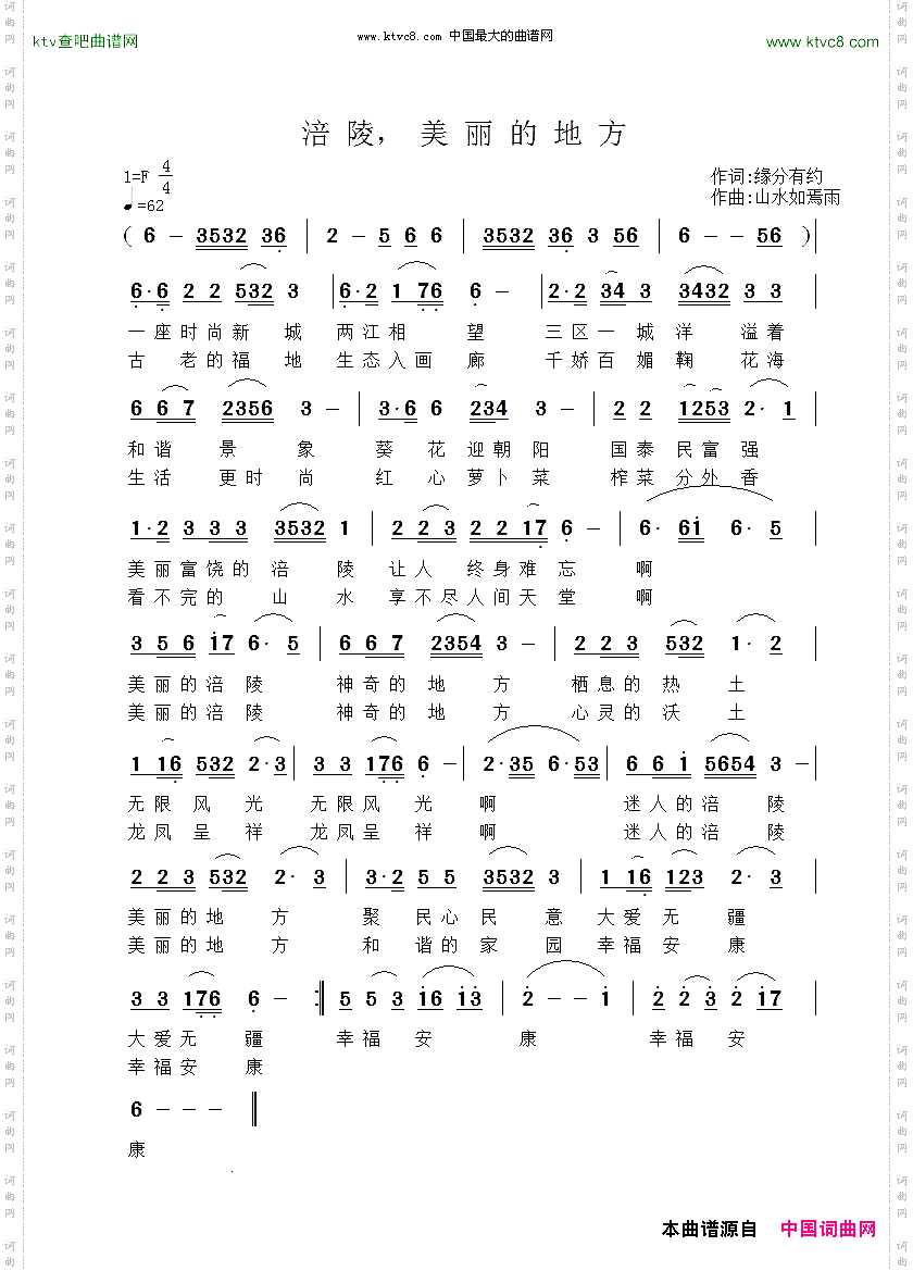 涪陵，美丽的地方