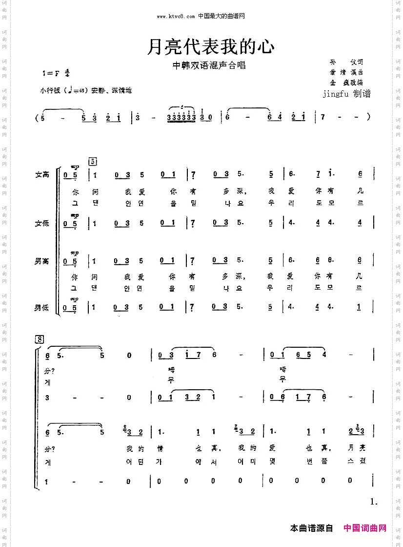 月亮代表我的心中韩双语合唱