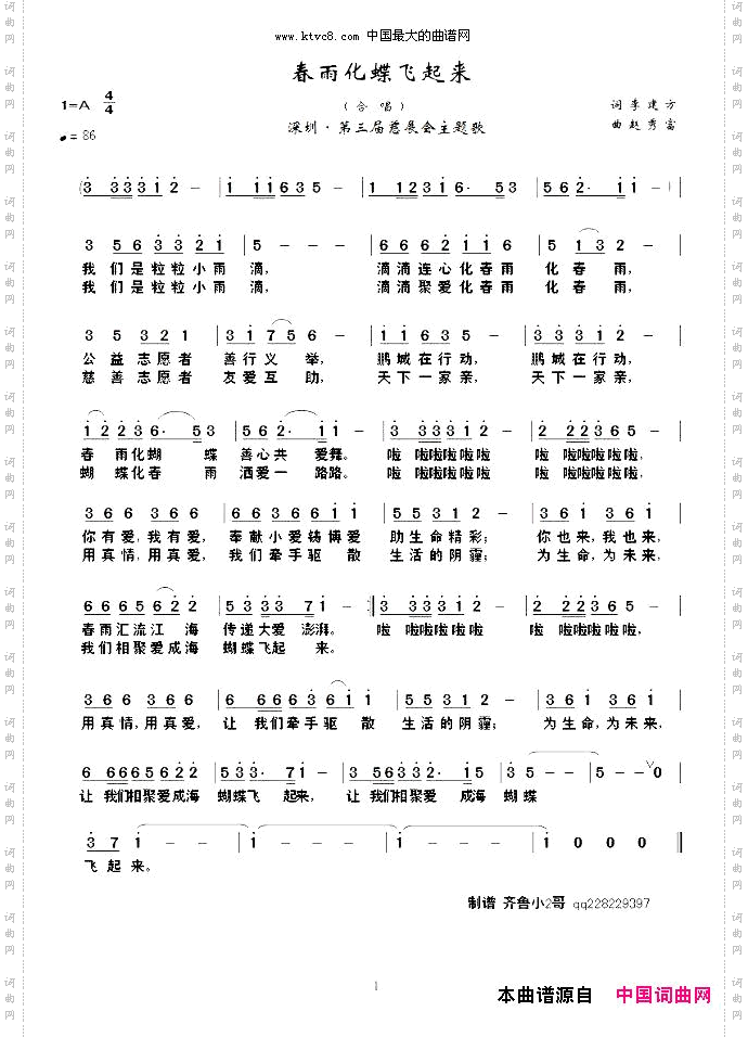 春雨化蝶飞起来