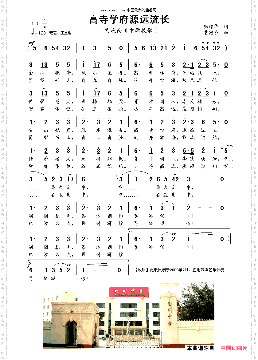高寺学府源远流长校园歌曲