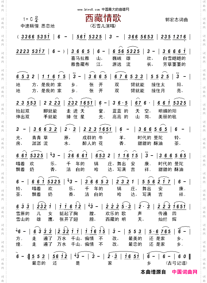 西藏情歌石雪儿