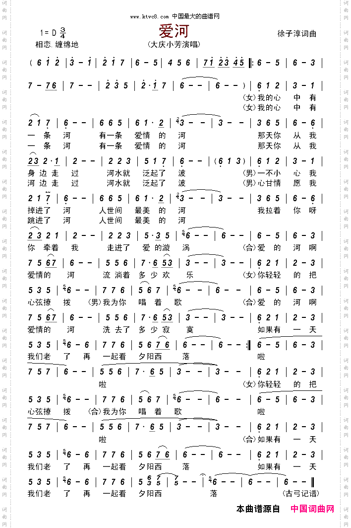 爱河