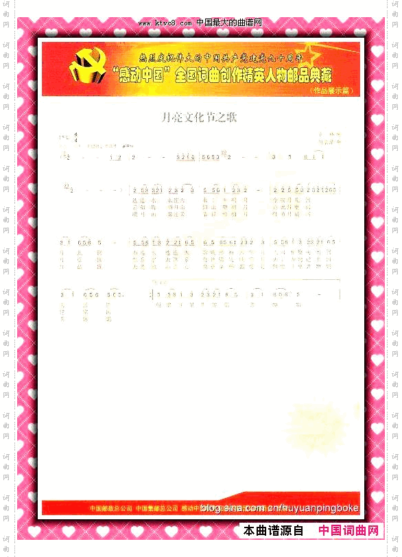 月亮文化节之歌_获奖 邮品典藏作品