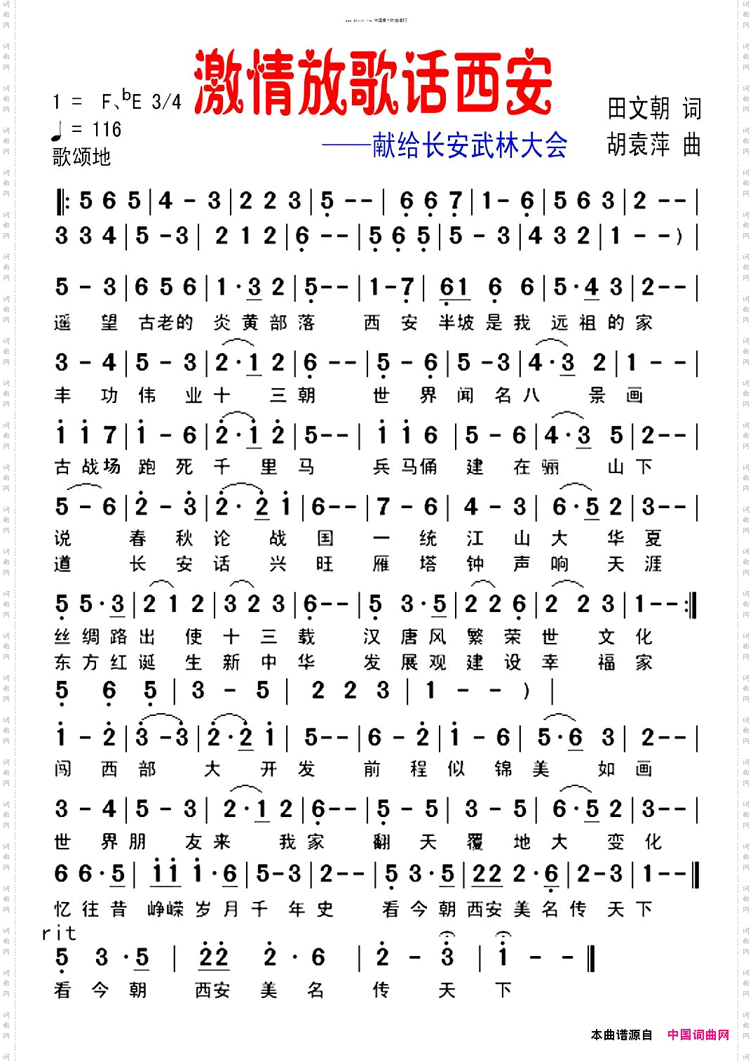 激情放歌话西安_获奖歌曲