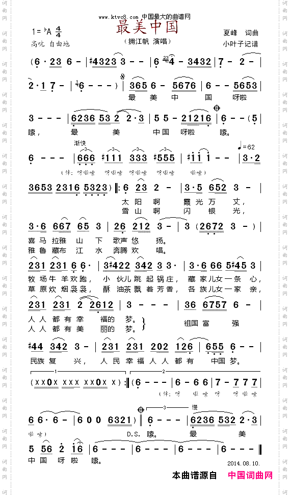 最美中国