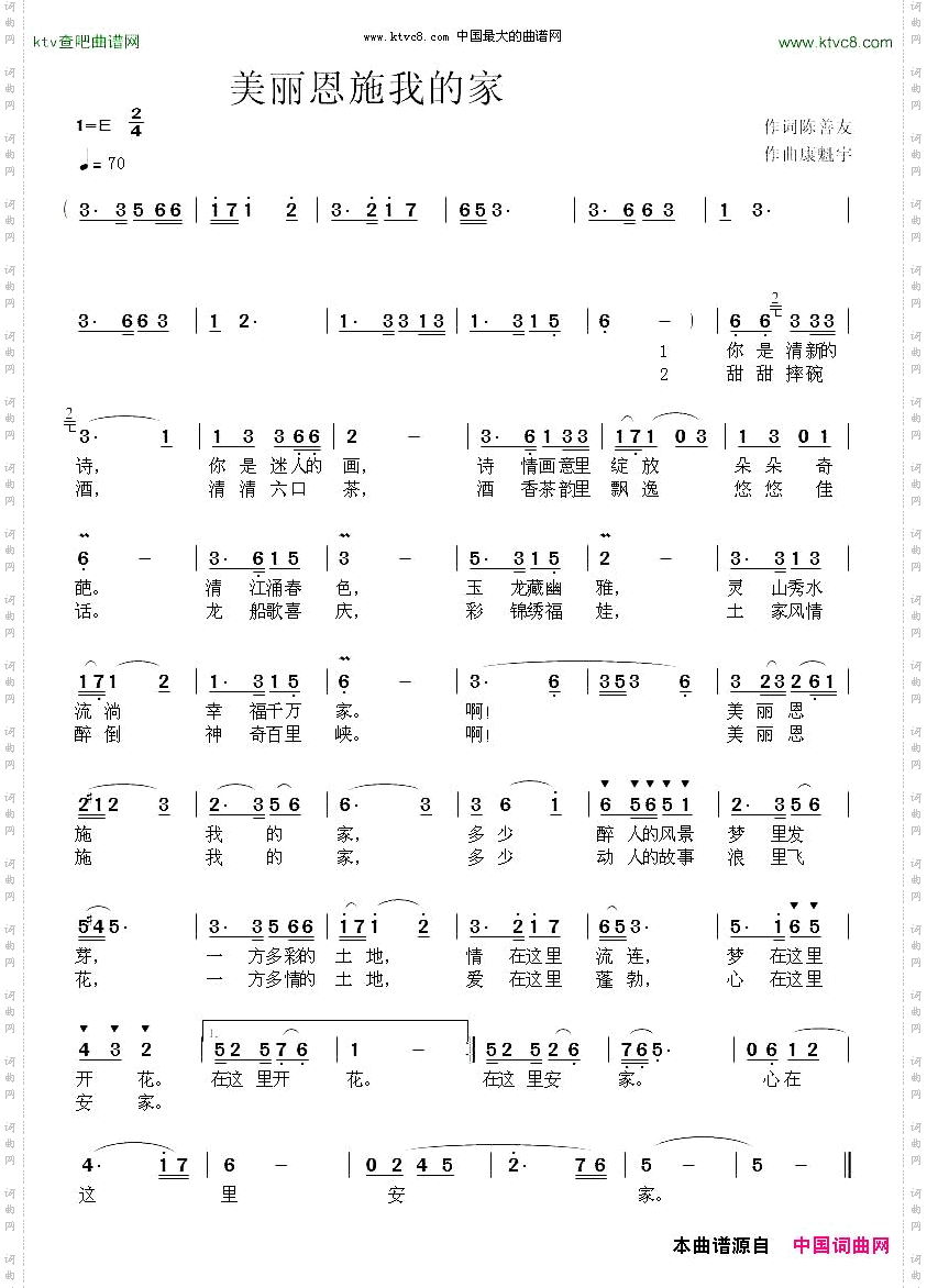 美丽恩施我的家