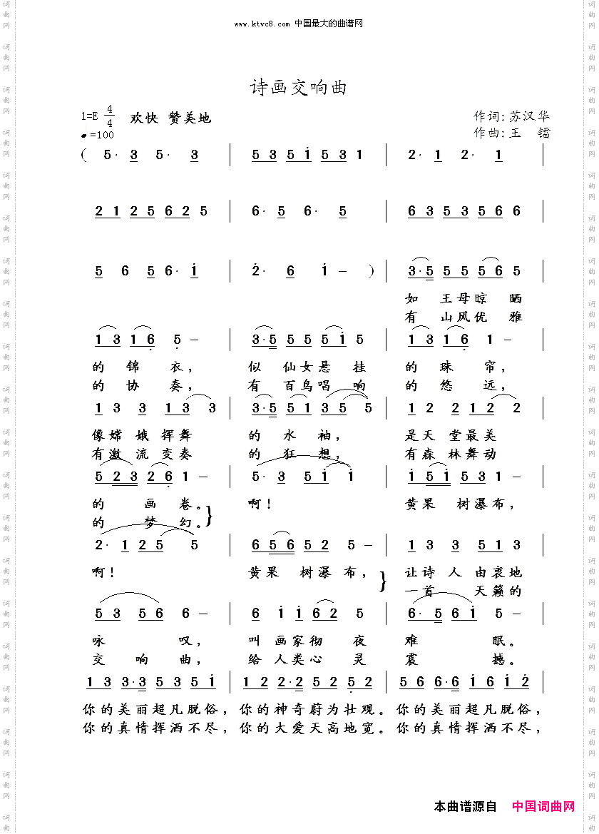 诗画交响曲