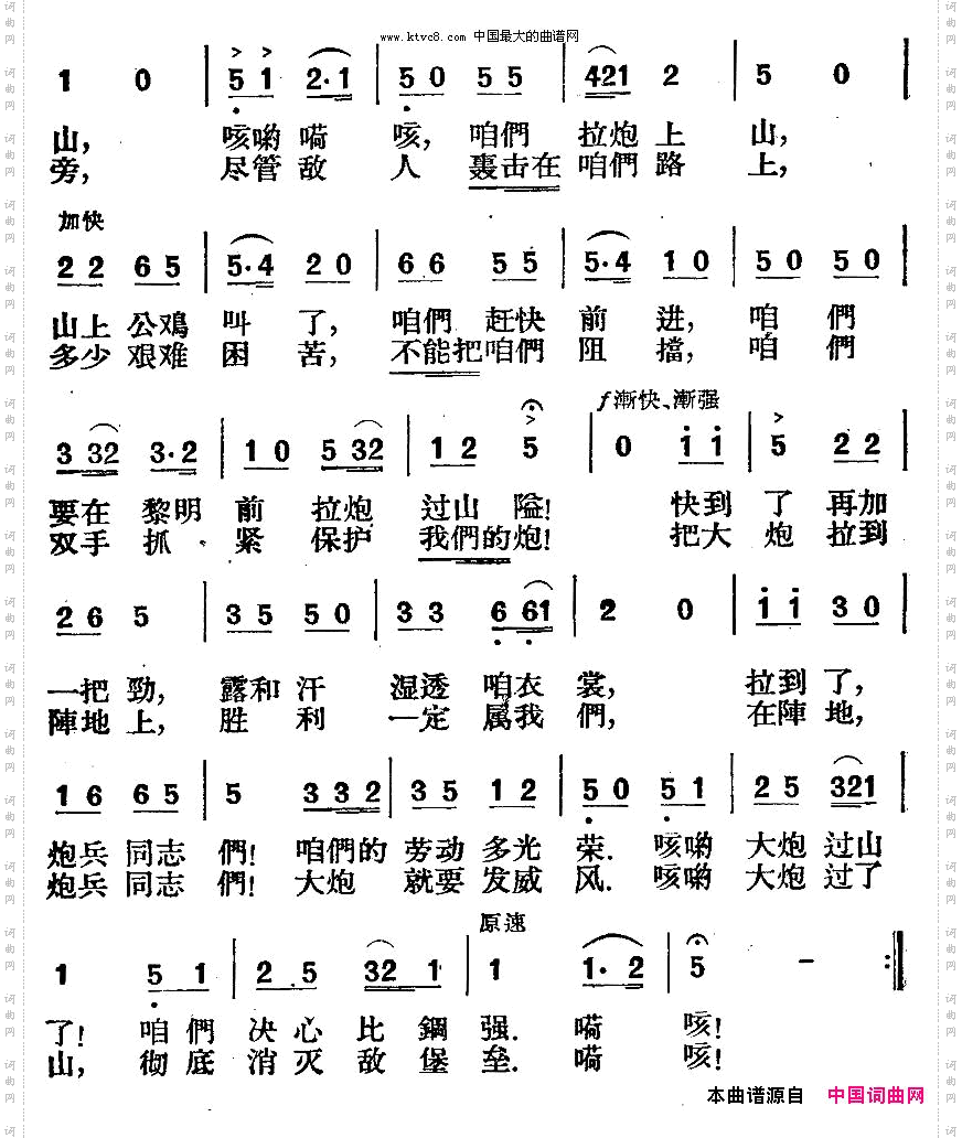 [越南]拉炮歌