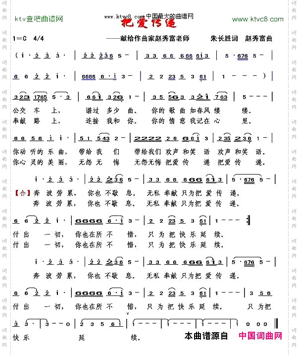 把爱传递