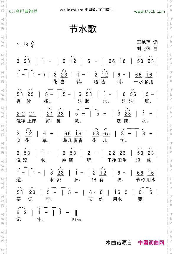 节水歌王艳萍词刘北休曲