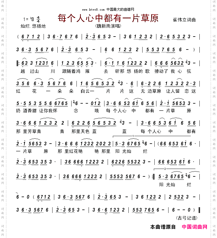每个人心中都有一片草原