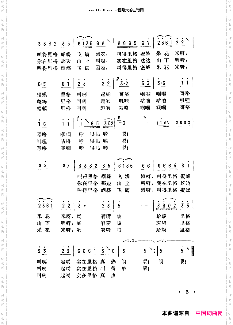 叫得蝴蝶飞满园