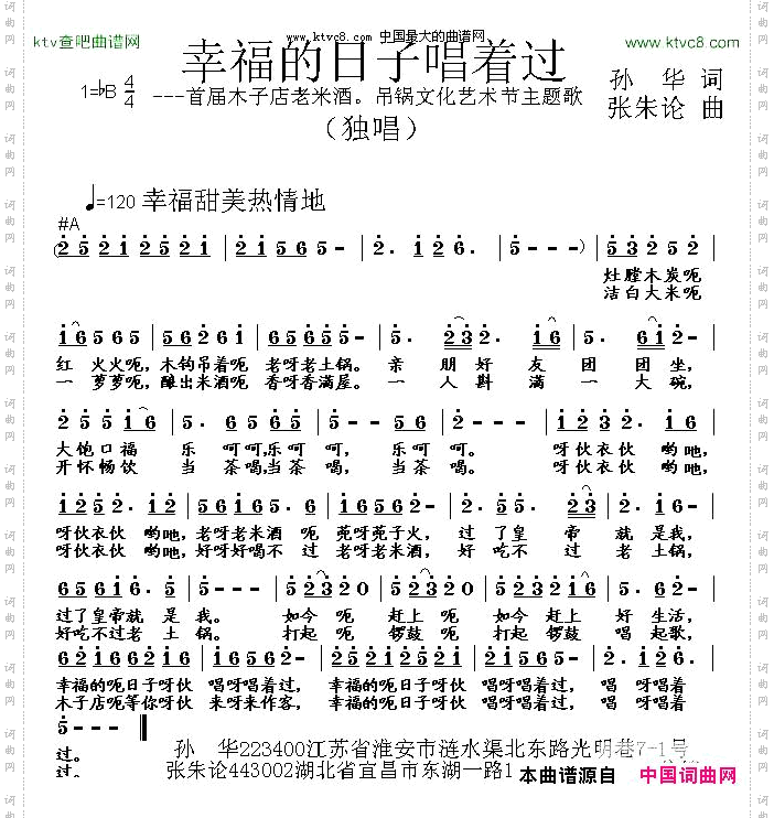 幸福的日子唱着过孙华词张朱论曲