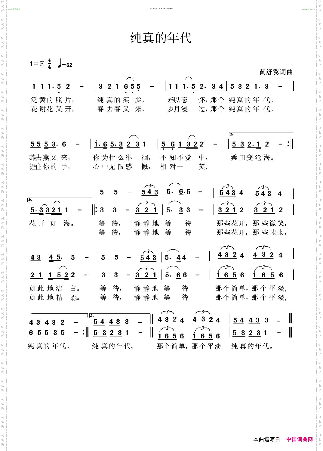 纯真的年代