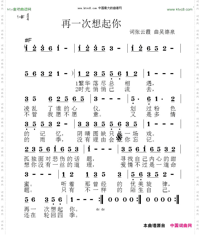 再一次想起你