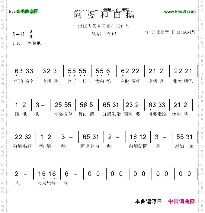阿婆和白鹅