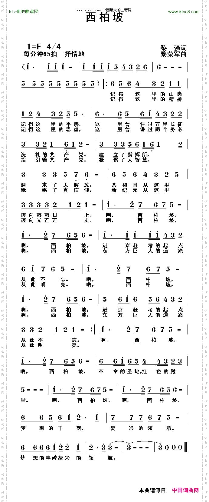 西柏坡黎强词黎荣军曲
