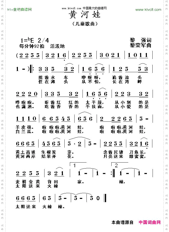 黄河娃黎强词黎荣军曲