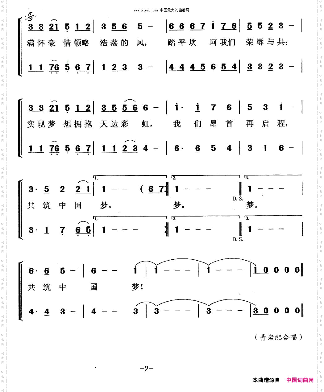 共筑中国梦_男女二声部合唱谱