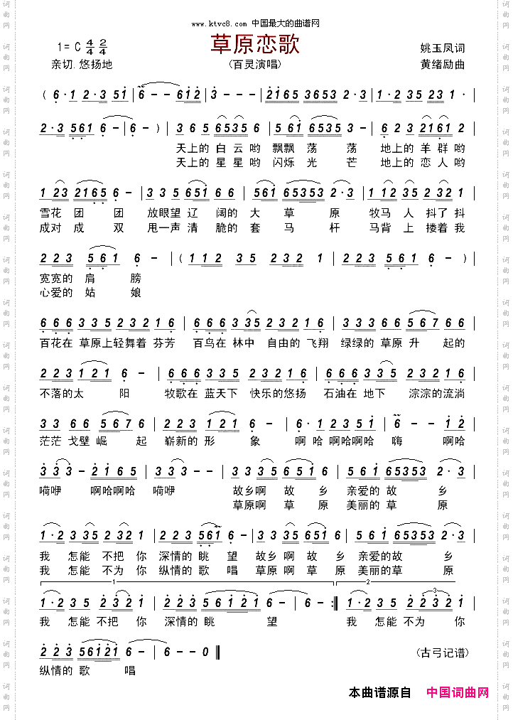 草原恋歌百灵