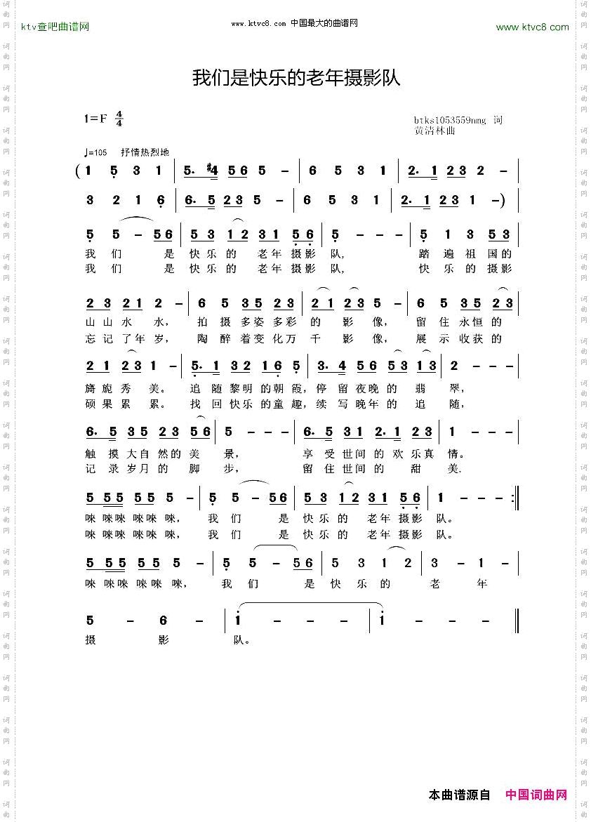 我们是快乐的老年摄影队btks1053559nmg词黄清林曲