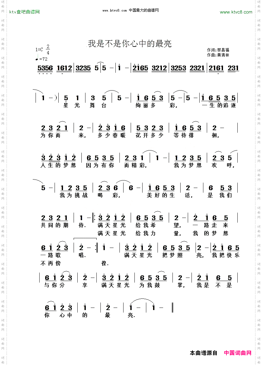 我是不是你心中的最亮