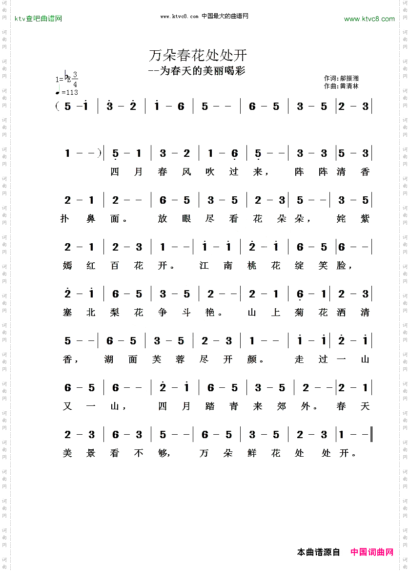 万朵春花处处开