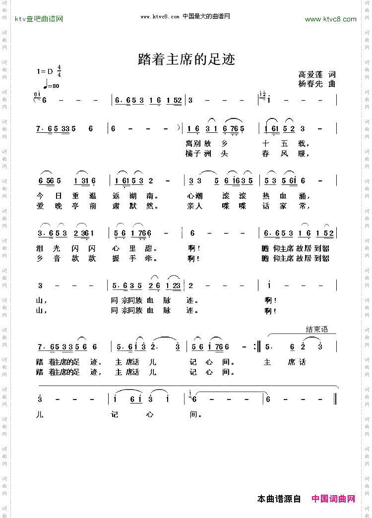 踏着主席的足迹