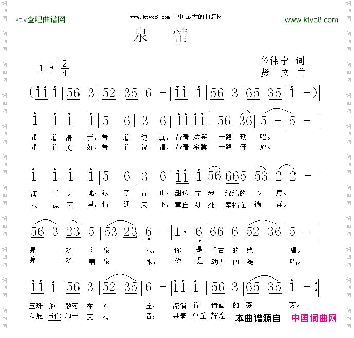 泉情辛伟宁词贤文曲
