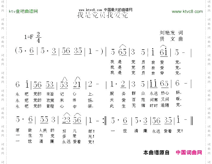 我是党员我爱党