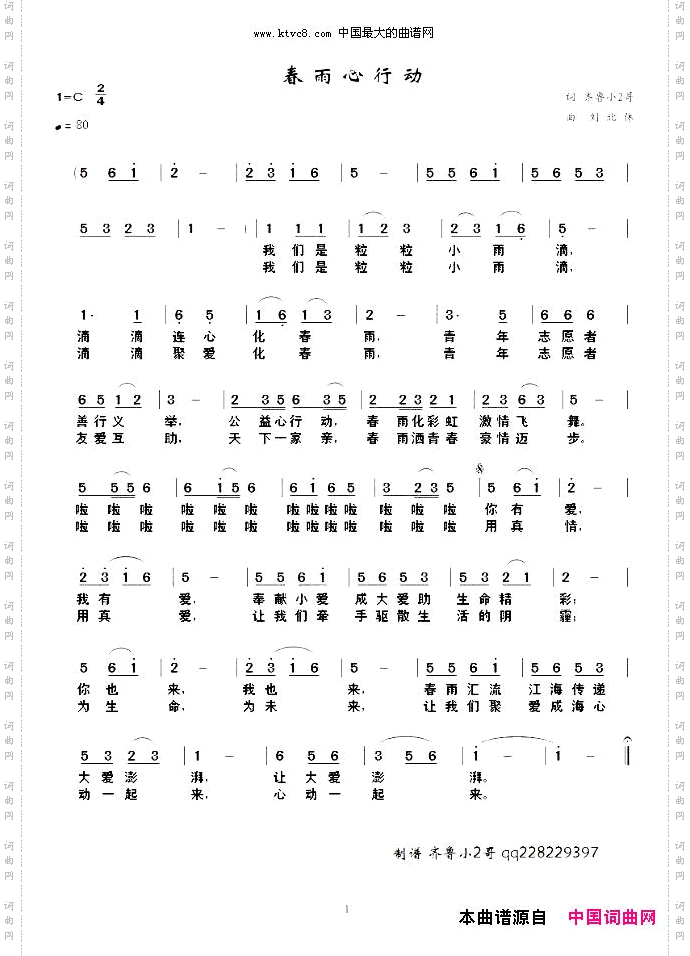 春雨心行动【刘北休曲】