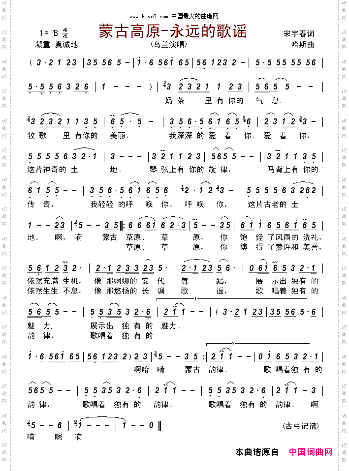 蒙古高原—永远的歌谣