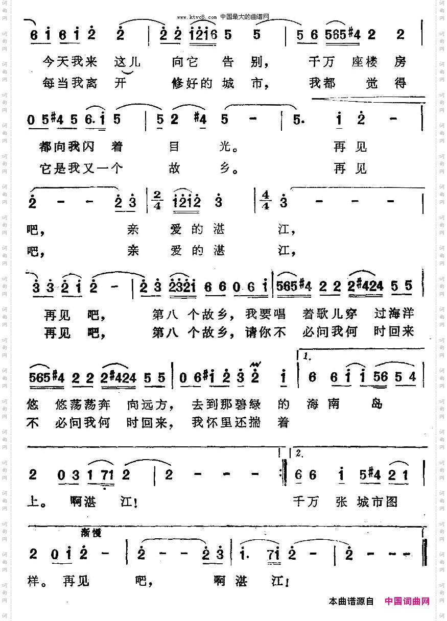 再见吧，第八个故乡