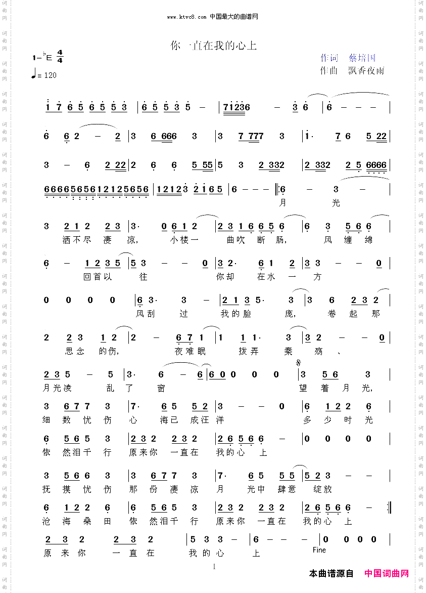 你一直在我的心上