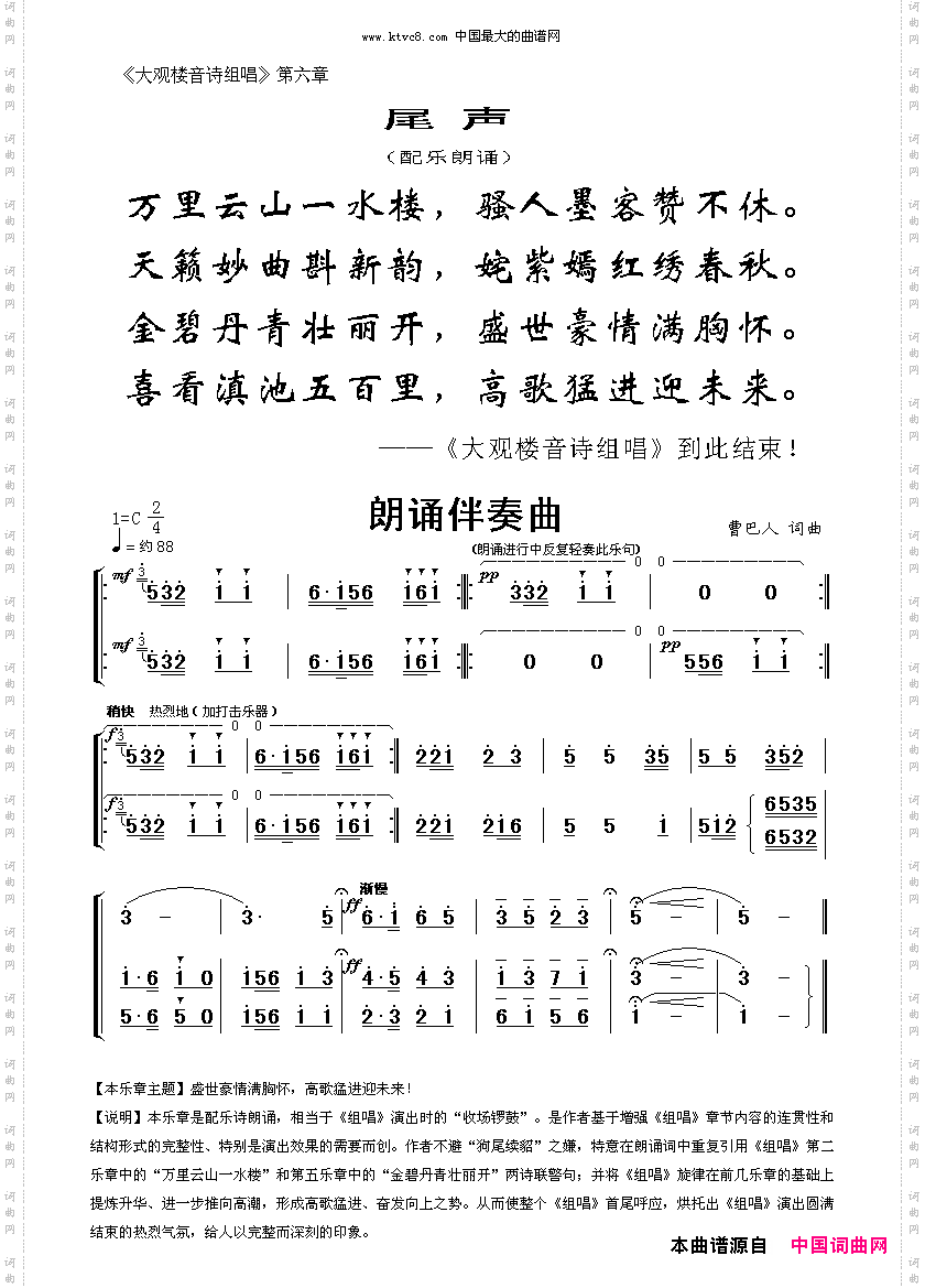 大观楼音诗组唱第6章尾声配乐朗诵
