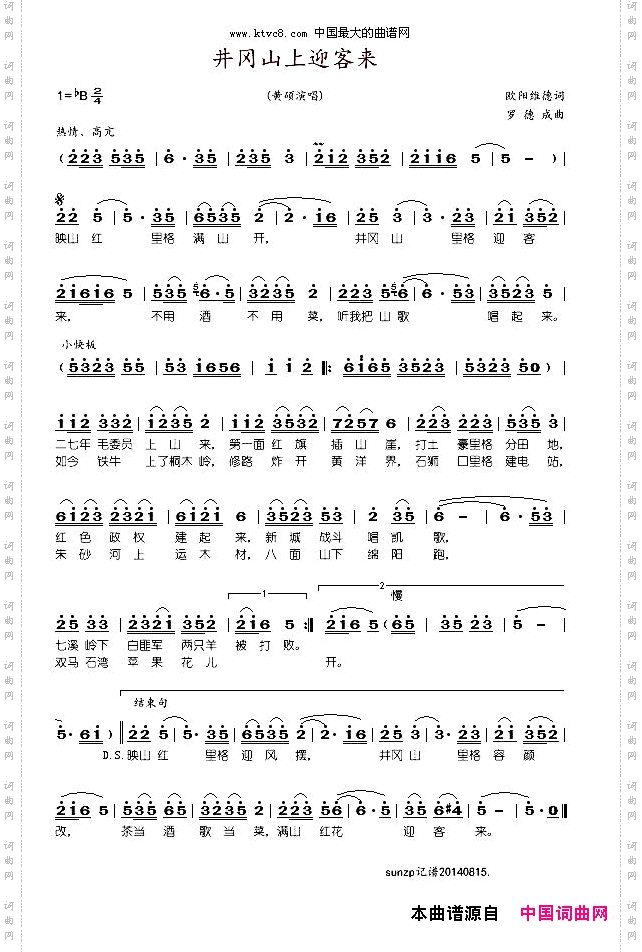 井冈山上迎客来黄硕