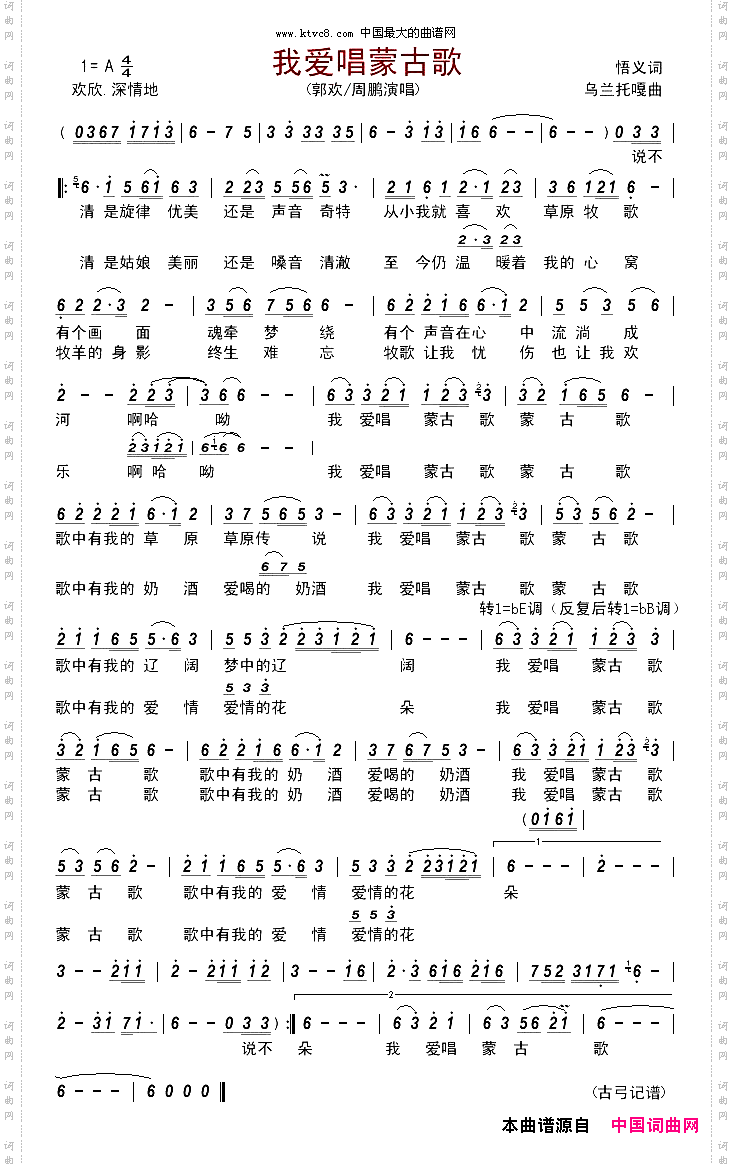 我爱唱蒙古歌