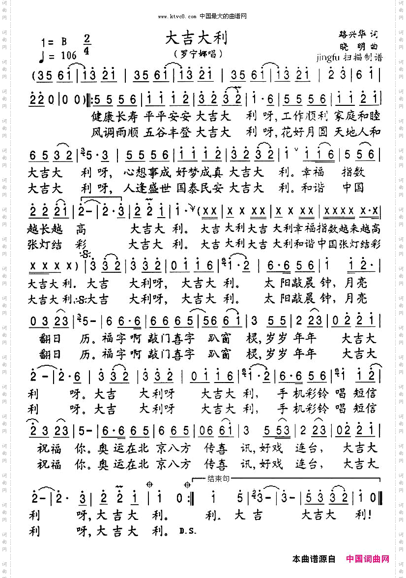 大吉大利罗宁娜版