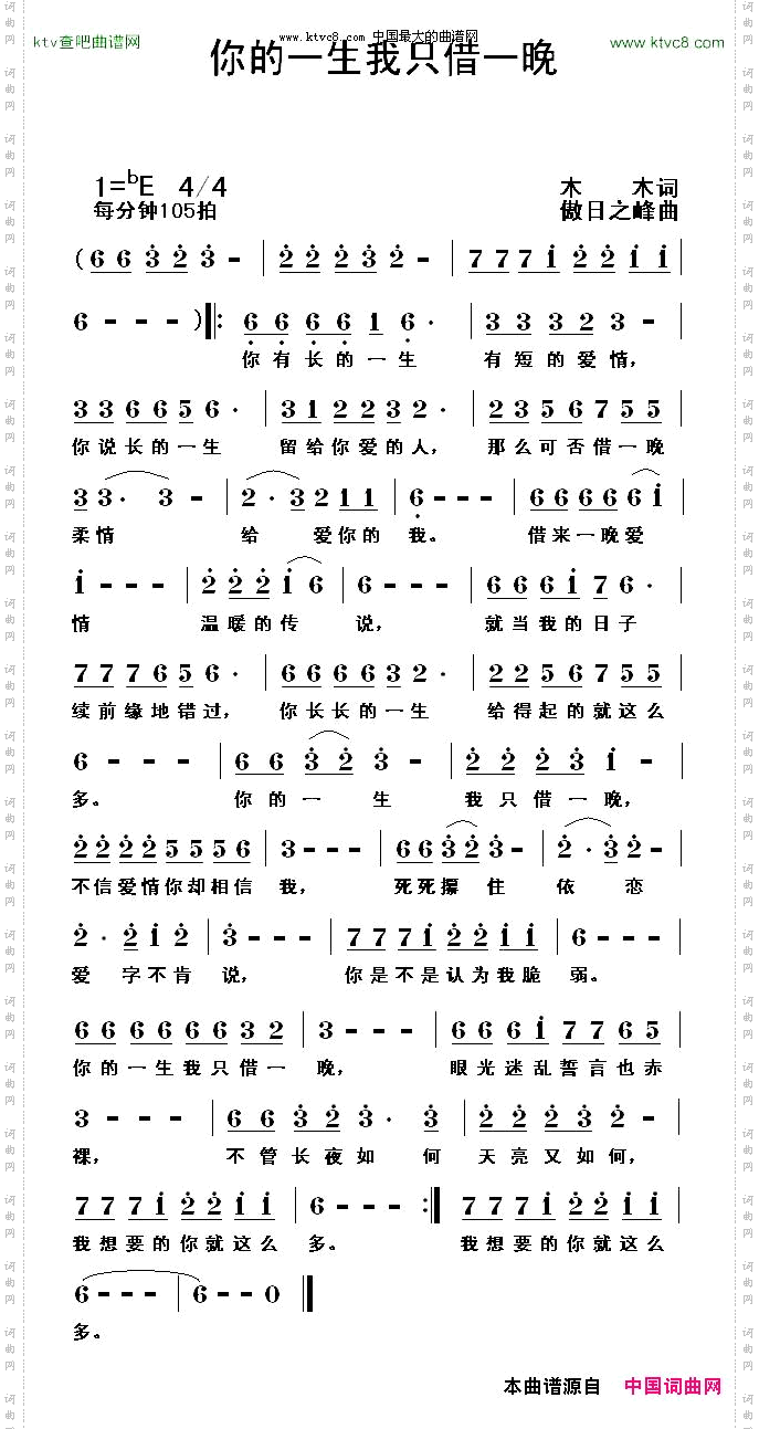 你的一生我只借一晚