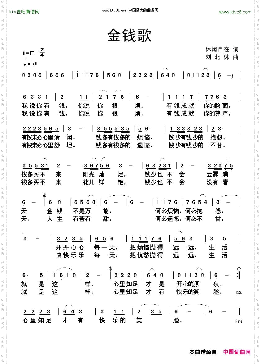 金钱歌刘北休曲