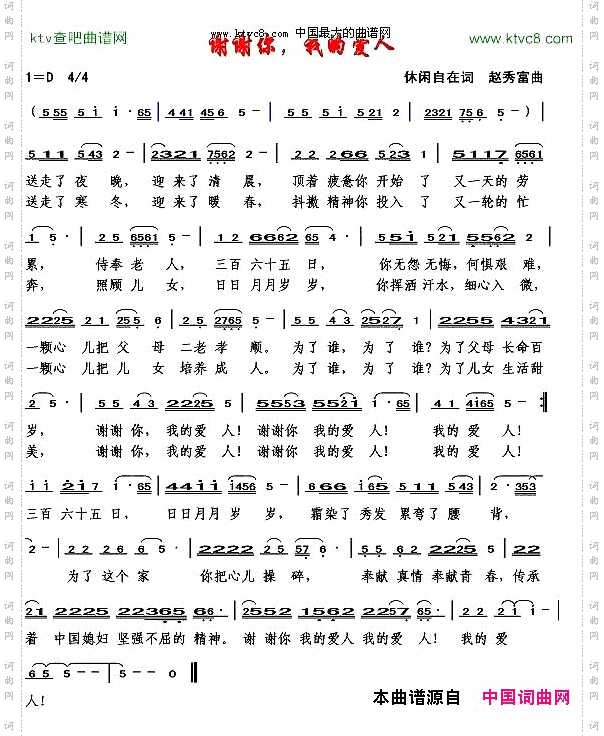 谢谢你，我的爱人休闲自在词赵秀富曲