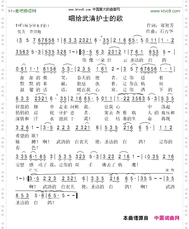 唱给武清护士的歌