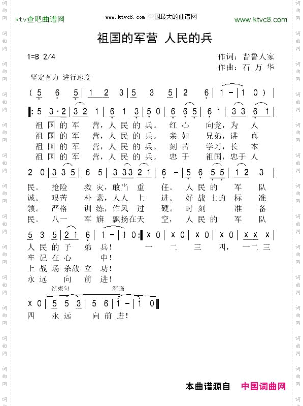 祖国的军营人民的兵