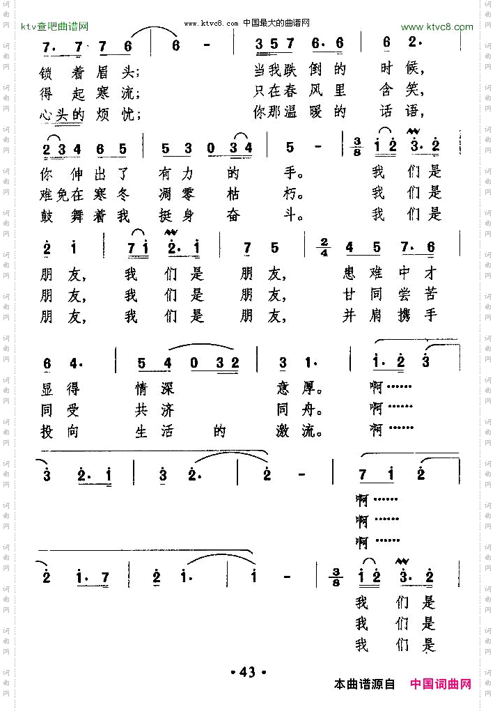 我们是朋友李建华词万长海曲