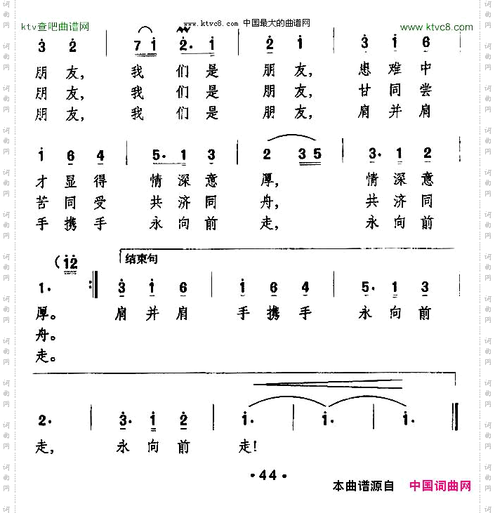 我们是朋友李建华词万长海曲
