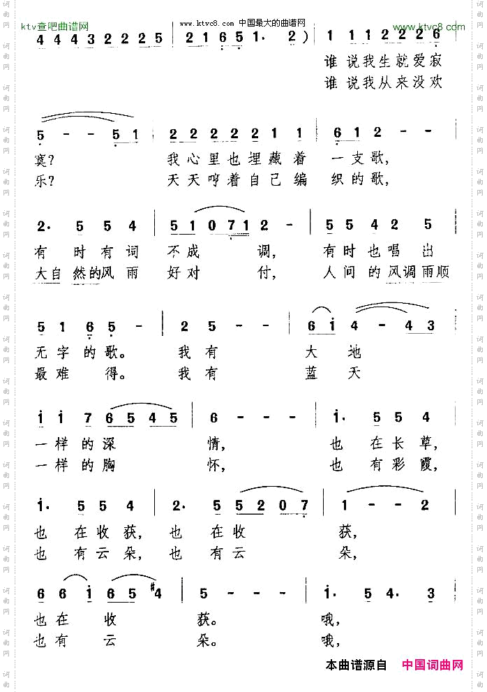 田野里有一首默默的歌