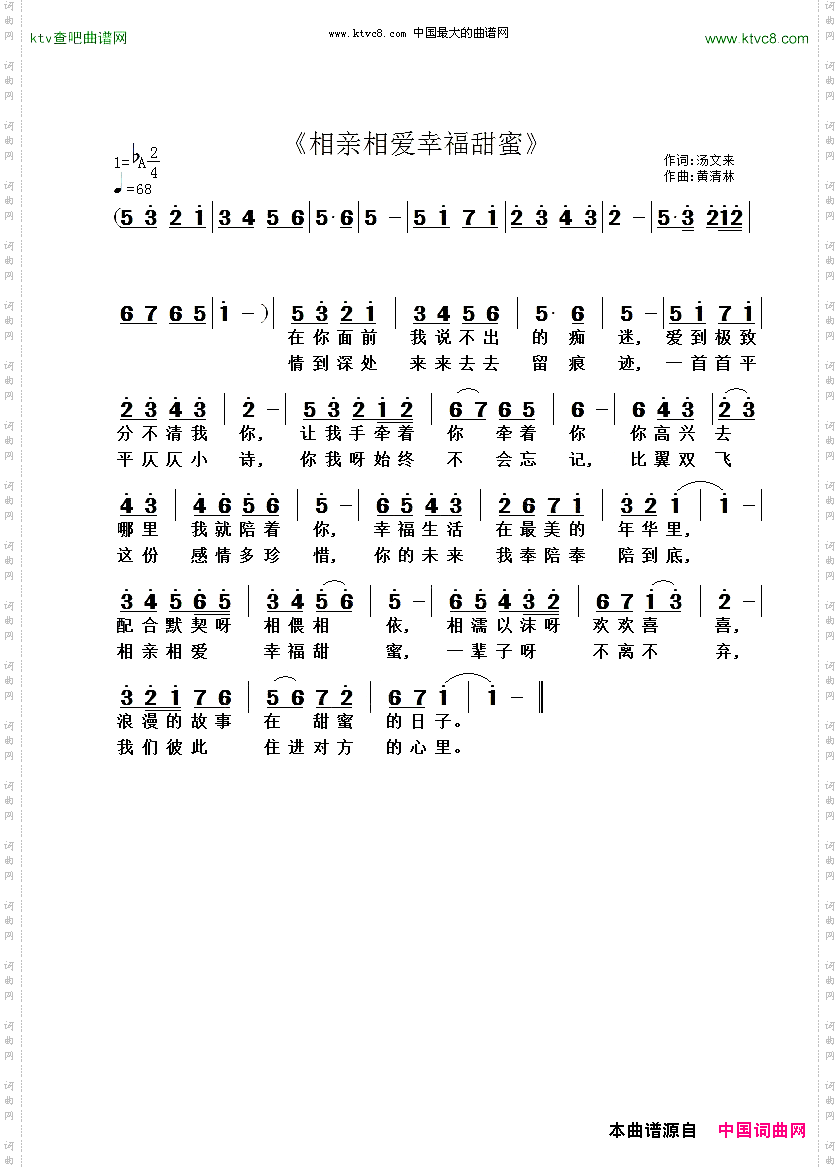 相亲相爱幸福甜蜜