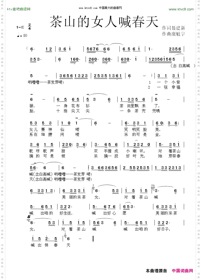 茶山的女人喊春天聂建新词康魁宇曲
